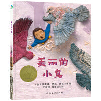 美丽的小鸟  森林鱼童书