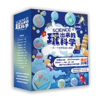 玩出来的科学：科学启蒙实验绘本读物（套装共20册）