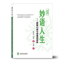 妙语人生