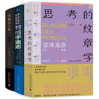 新民说·涩泽龙彦作品集：思考的纹章学+梦的宇宙志+黑魔法手帖（全三册）