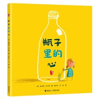 奥利弗精选图画书:瓶子里的心(新）