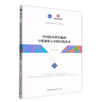 中国技术进步偏向与要素收入分配结构变动