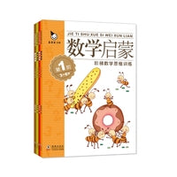 真果果数学启蒙3-4岁（全四册）