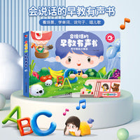 会说话的早教有声书：1-3岁亲子互动发声书启蒙早教书 看场景学单词说句子唱儿歌