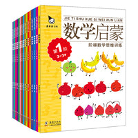 真果果数学启蒙系列（全16册）2-6岁幼儿阶梯数学思维训练游戏书