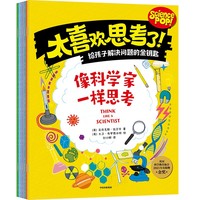 太喜欢思考了！（套装全6册）【7-12岁适读】