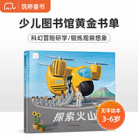 百变校车 探索火山岛