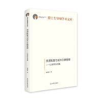 资源配置与成本分摊管理——以效率为视角