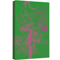 幻想中国·博物志