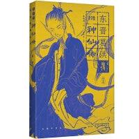 幻想中国·神仙传