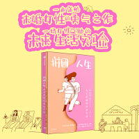 拼团人生：无关爱情的同居生活（一本送给未婚女性的勇气之作，一场女性互助的未来生活实验！）