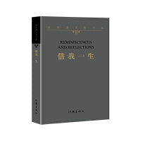 借我一生（平）——余秋雨文学十卷