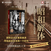 昭和解体（译文纪实系列·历史）