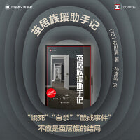 茧居族援助手记（译文纪实系列·日本现场观察）