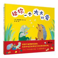 给你一个大大的爱(魔法象·图画书王国)