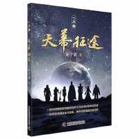 天幕征途