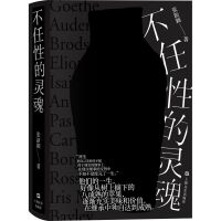 不任性的灵魂（张新颖作品；天才其实并不任性，他们懂得把自己美好的才赋用在现实的细事上）