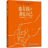 看见孩子 遇见自己（以生动的绘本故事为引导，讲述亲子教育）