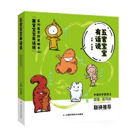 五官宝宝有话说——器官宝宝有话说系列医学科普绘本