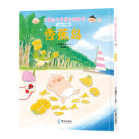 工藤纪子幸福之旅系列：香蕉岛