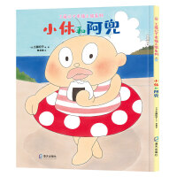 工藤纪子幸福之旅系列：小休和阿兜