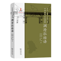 中国语言文化典藏·澜沧拉祜语