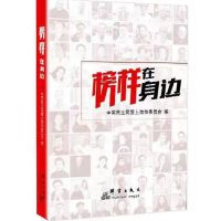 榜样在身边