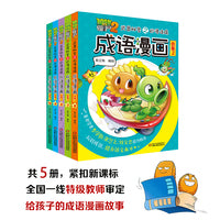 植物大战僵尸2武器秘密之成语漫画·合集2