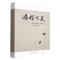 过程之美：唐前诗赋的文体互动与文学生成