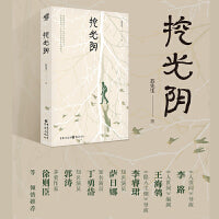 挖光阴