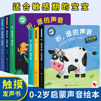 听，谁的声音系列 触摸发声书音乐动物农场大自然什么样的真实叫声套装（6册）