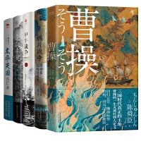 陈舜臣说历史（共5册）：曹操+鸦片战争+太平天国+甲午战争+走向辛亥