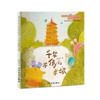 有故事的中国古建筑系列图画书 千年不倒的木塔