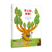 早上好，邻居！(魔法象·图画书王国)