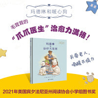 玛德琳和治疗犬星星（荣获2021年美国宾夕法尼亚州阅读协会小学组图书奖）（奇想国童书）