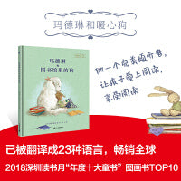 玛德琳和图书馆里的狗（2018深圳读书月“年度十大童书”图画书TOP10）（奇想国童书）