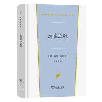 云雀之歌（汉译世界文学3·小说类）