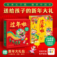 过年啦360度互动立体书点读版3d立体中国新年春节除夕绘本