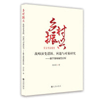 乡村振兴