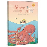 小熊泰迪·成长故事绘本 花园里有一片海