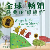 绿绵羊在哪里中英双语绘本3-6岁儿童图书英语启蒙平装海豚绘本花园图画故事书幼儿园宝宝亲子阅读