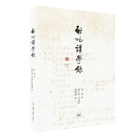 启功讲学录