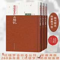 脂砚斋重评石头记：己卯本 随书赠送限量版藏书签（全三册）