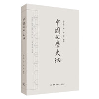 20世纪中国文学史著作丛刊 第一辑·中国文学史纲