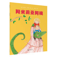 阿米莉亚阿姨(魔法象·图画书王国)