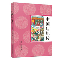 《中国后妃传》看后妃人生，品世间百态