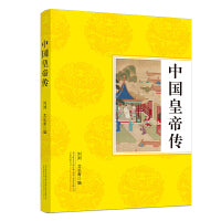 《中国皇帝传》看帝王传奇，品世间百态