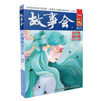 故事会文摘版合订本. 第27辑