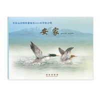 长白山动物科普绘本——中华秋沙鸭·安家