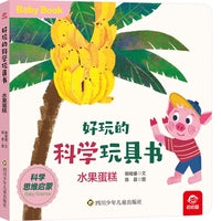 好玩的科学玩具书：水果蛋糕